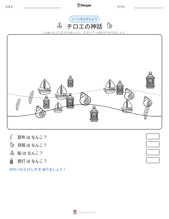 カウントシーン