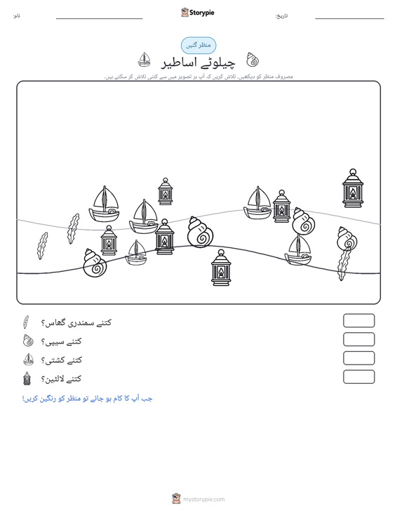 گنتی کا منظر