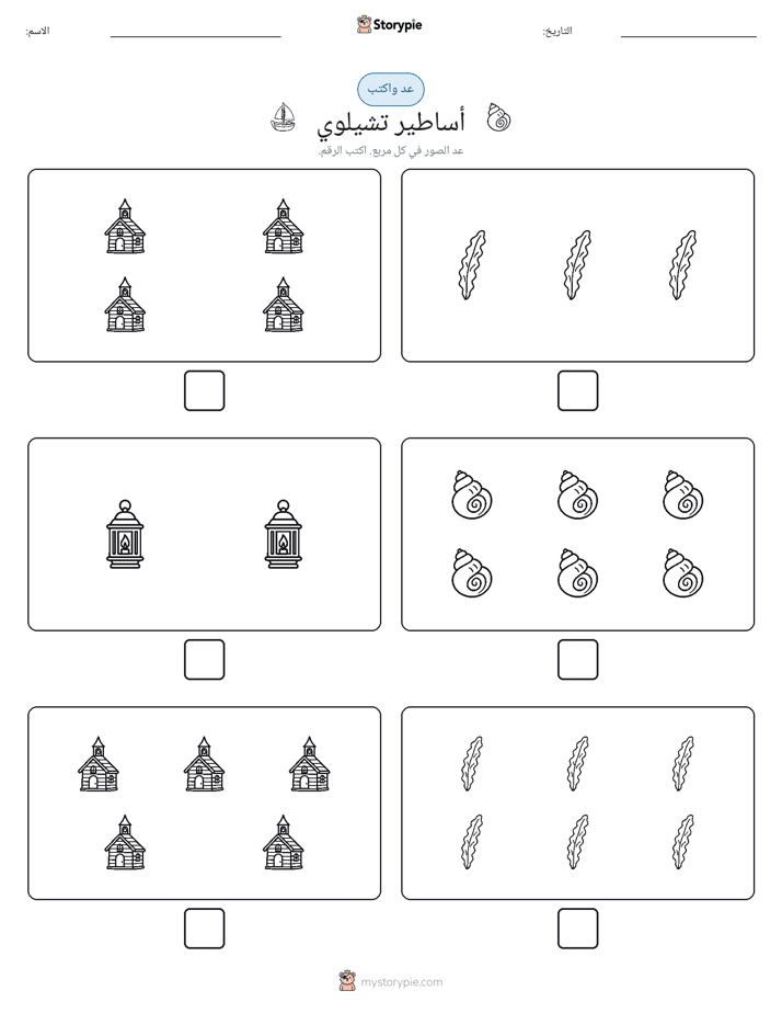 عد و اكتب