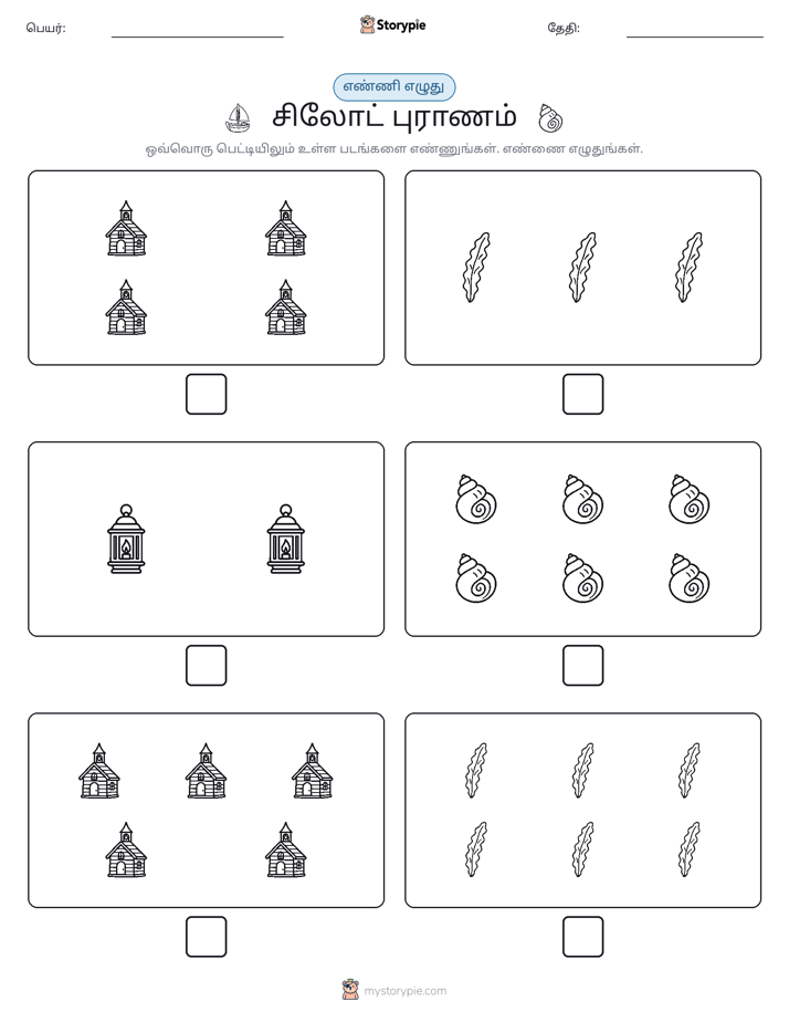 எண்ணி & எழுது