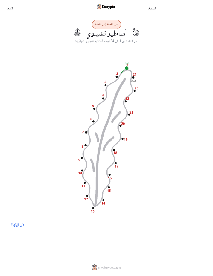 نقطة إلى نقطة
