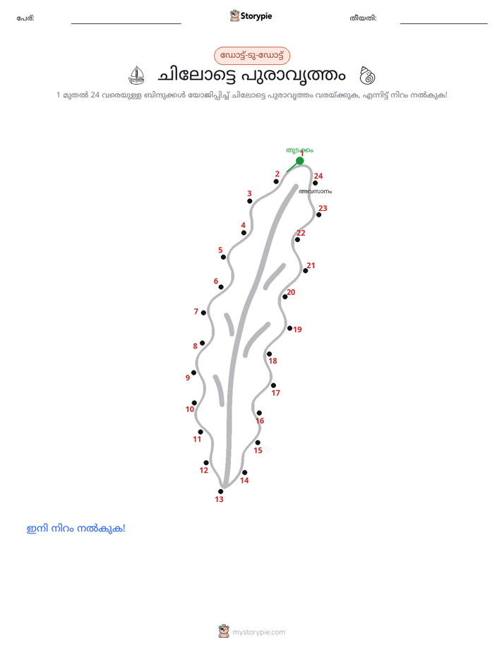 ഡോട്ട് ടു ഡോട്ട്