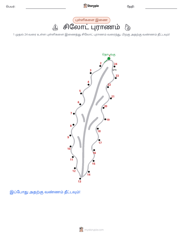 முத்து இணைப்பு