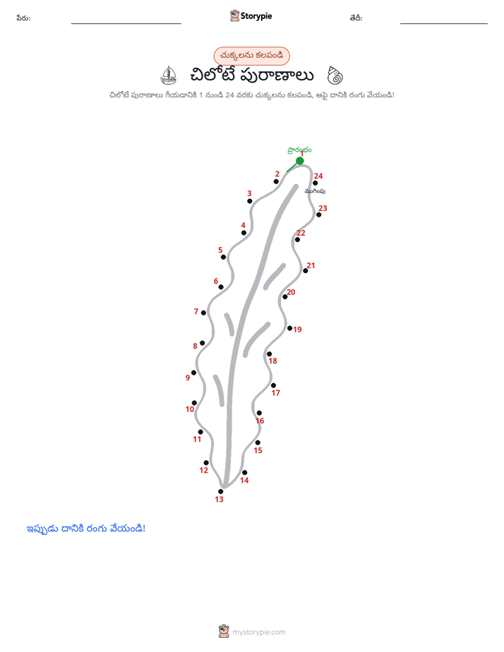 డాట్ టు డాట్