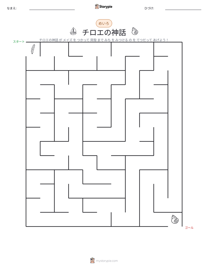 迷路