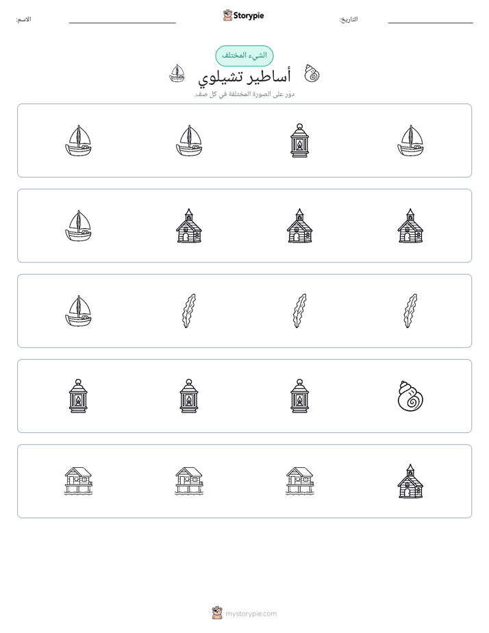الغريب