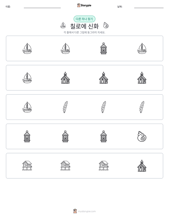 이상한 것 찾기