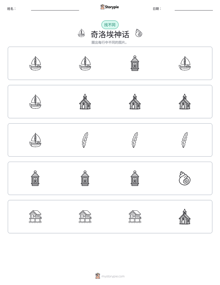 找不同