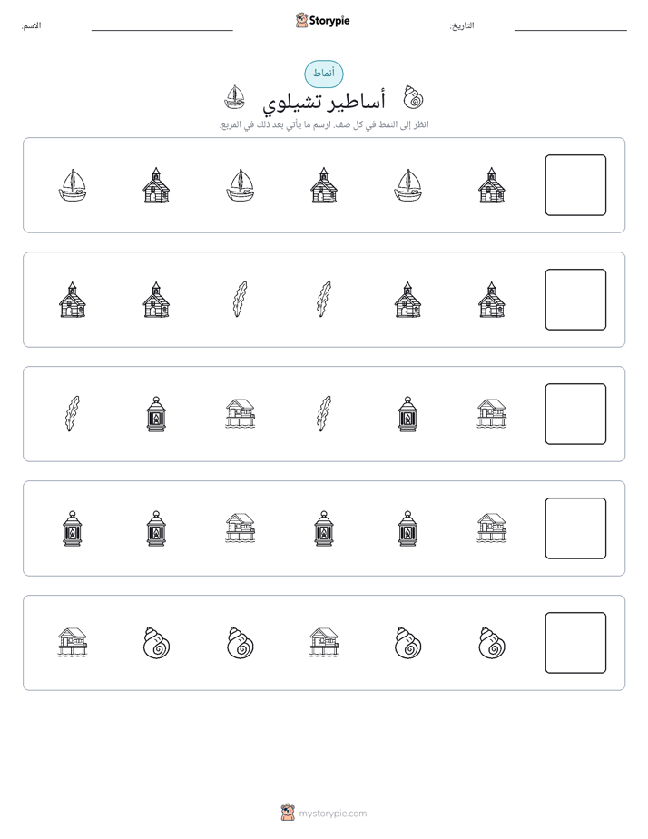 أنماط