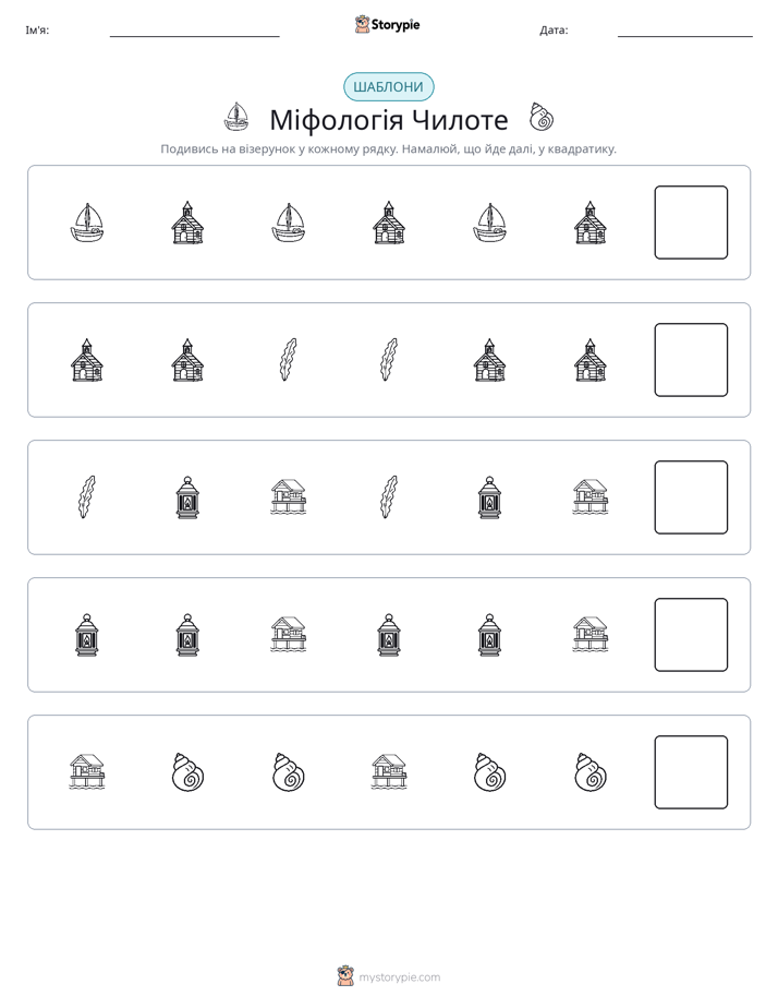 Шаблони