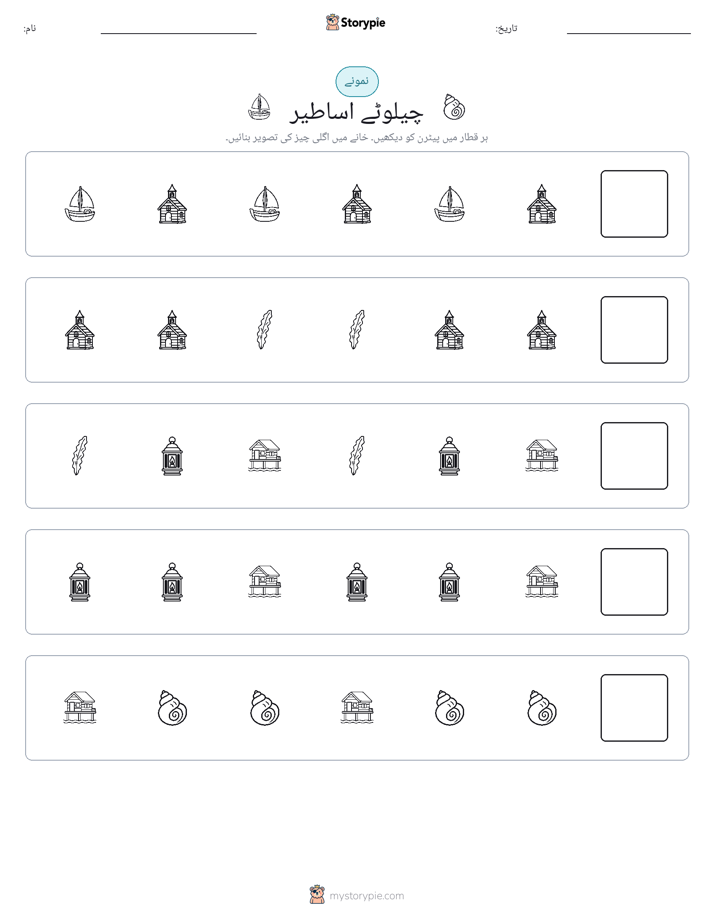 پیٹرن
