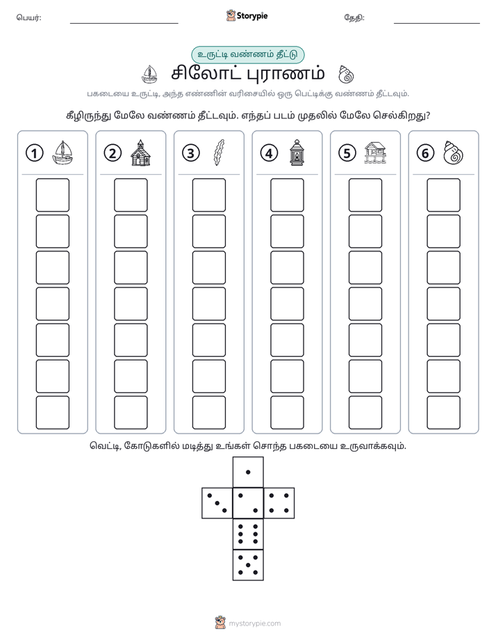 ரோல் & நிறம்