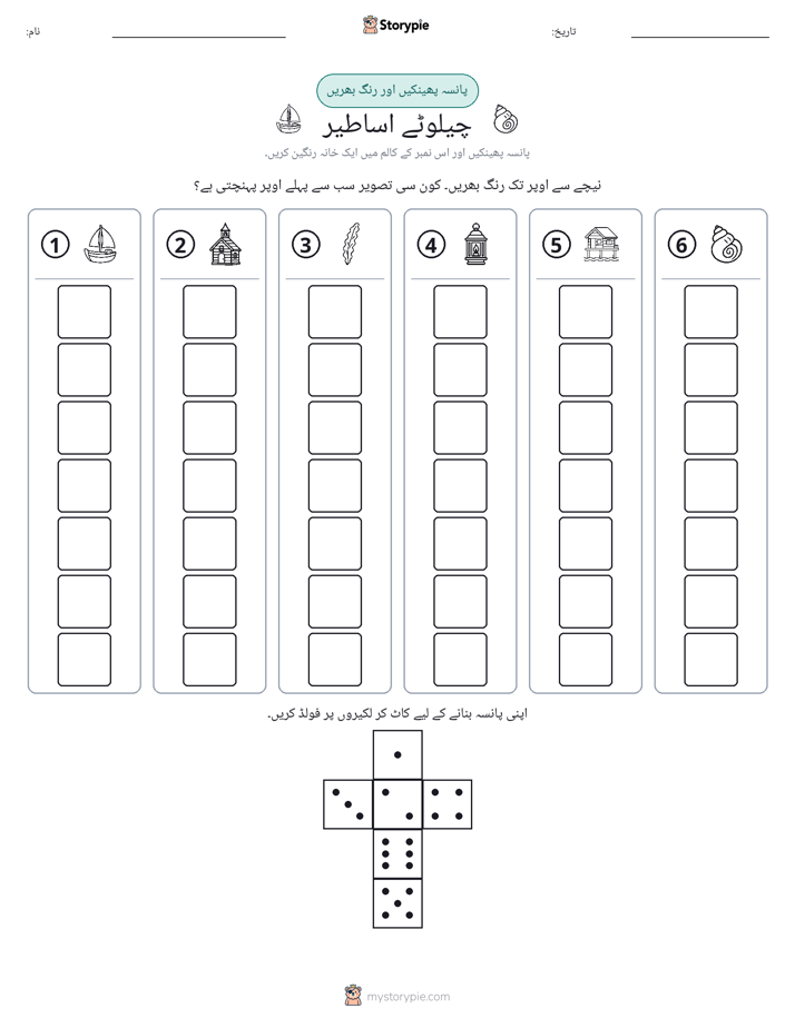 رول اور رنگ