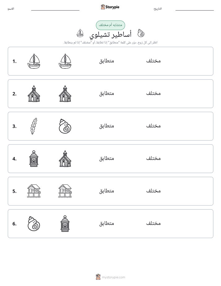 نفس أو مختلف