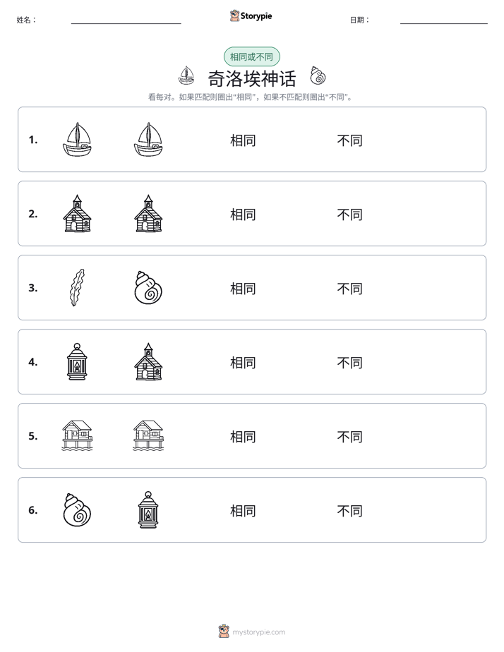 相同或不同