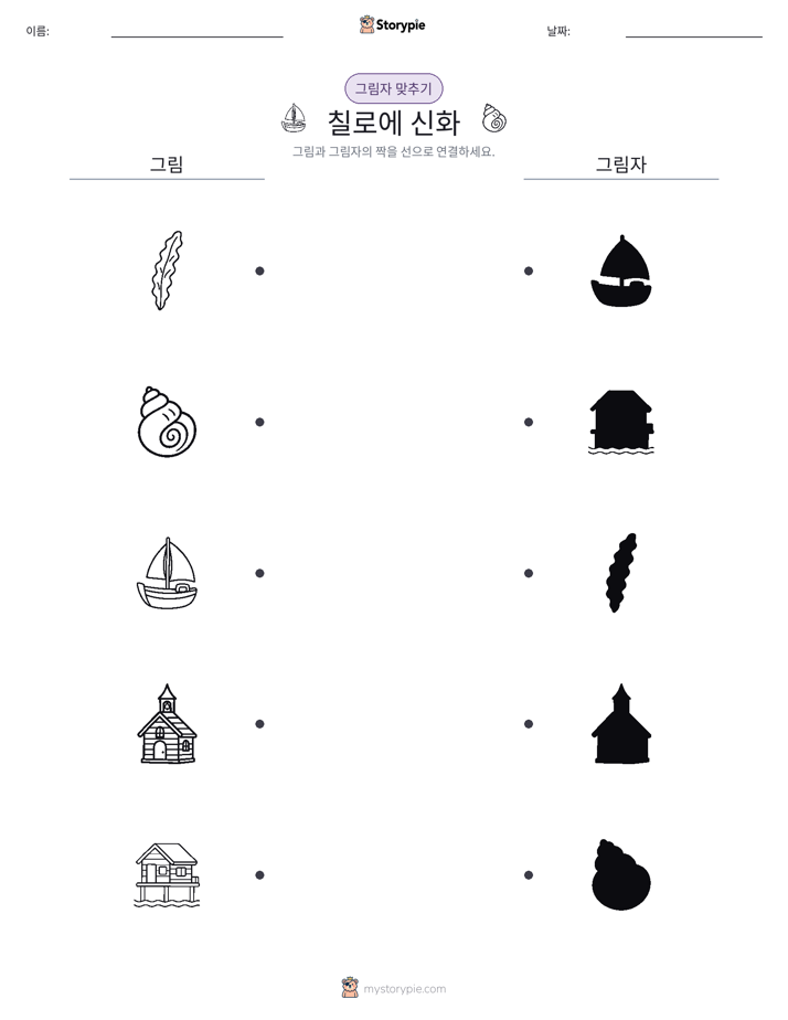 그림자 맞추기