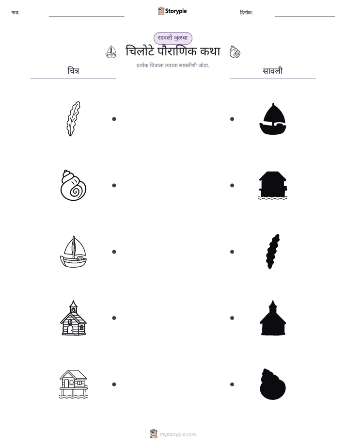 छाया जुळवा