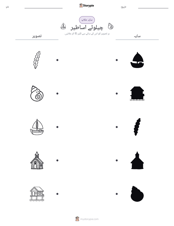 سایہ ملائیں