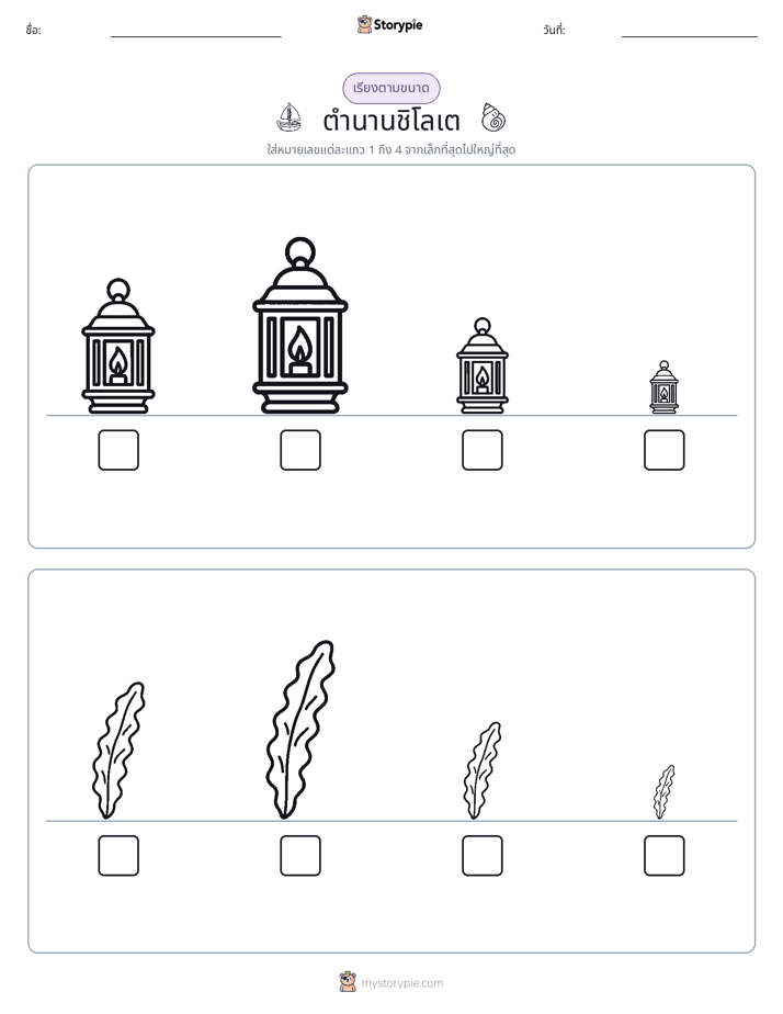 ลำดับขนาด