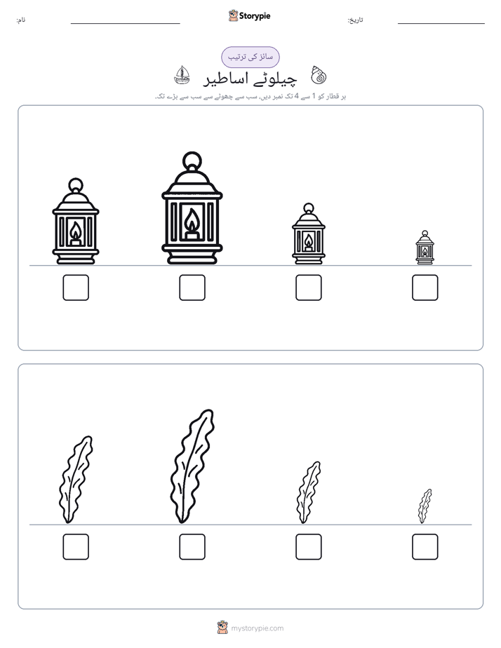 سائز کی ترتیب