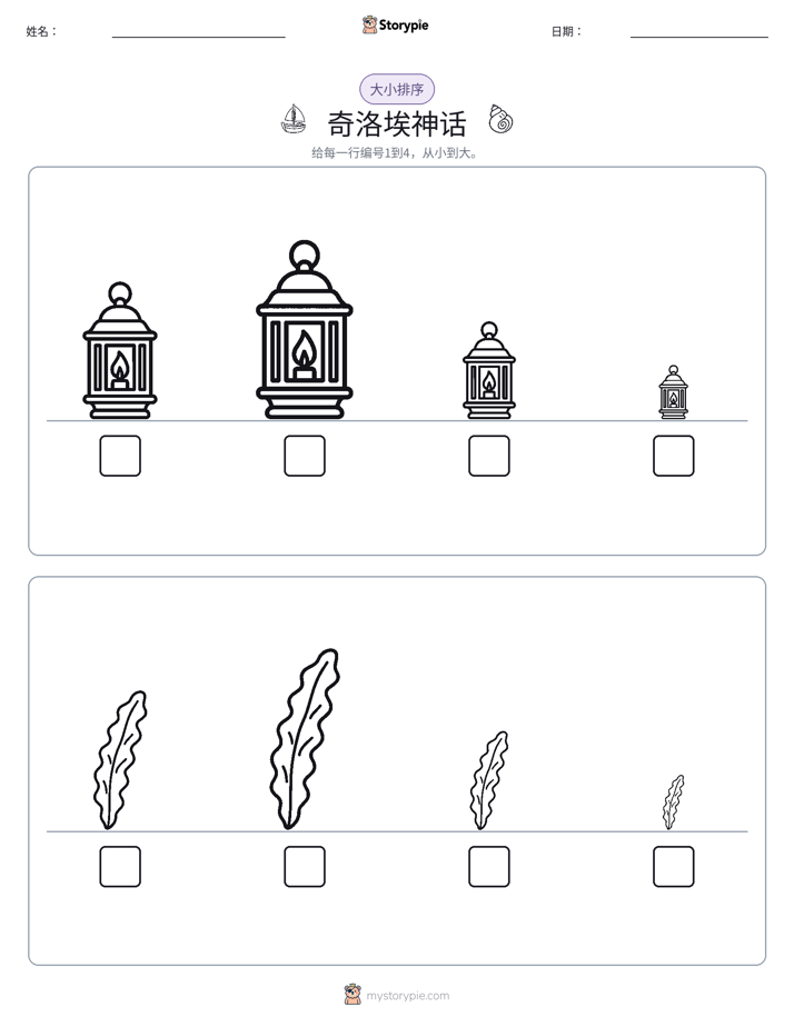 大小排序