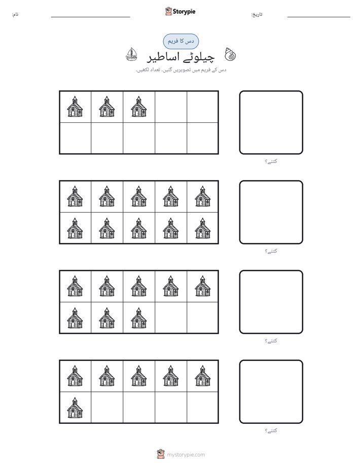 دس کا فریم