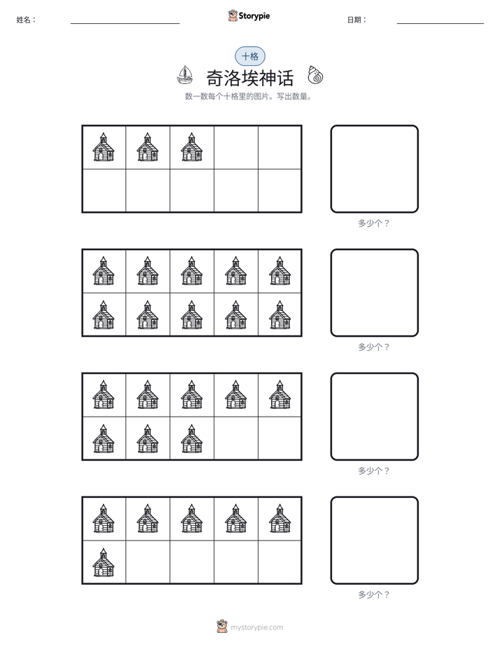 十框