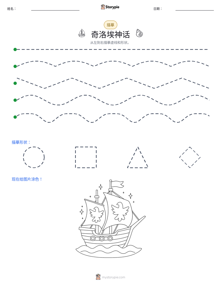 描摹