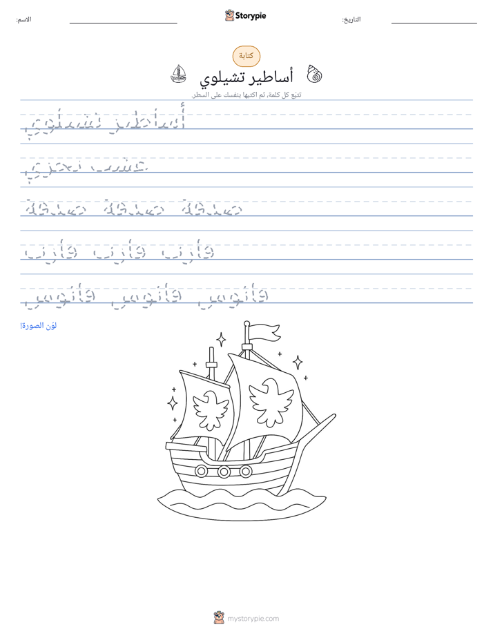 تمرين الكتابة