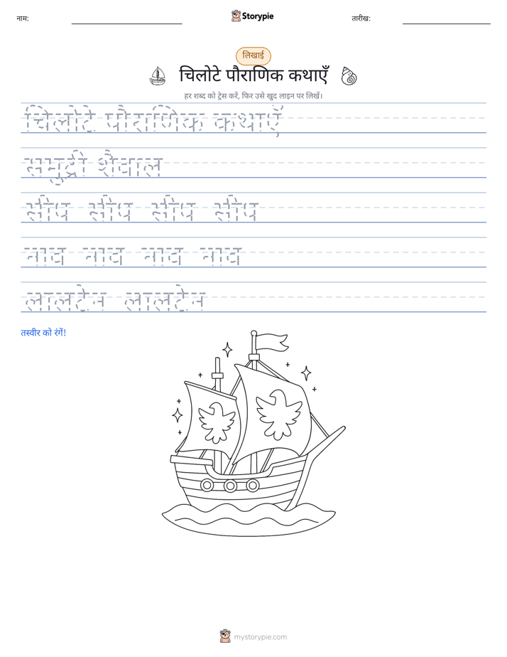 लेखन अभ्यास