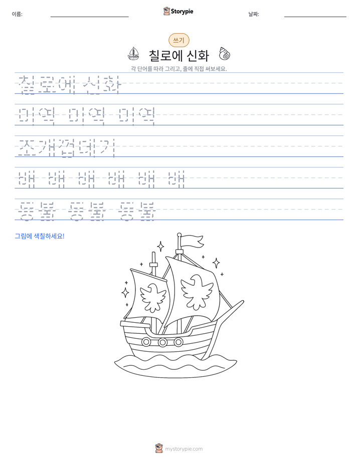 쓰기 연습