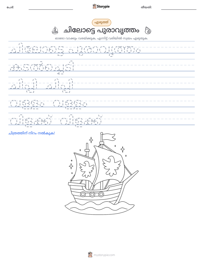 എഴുത്ത് പരിശീലനം