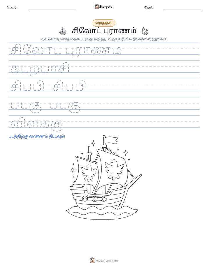 எழுத்து பயிற்சி