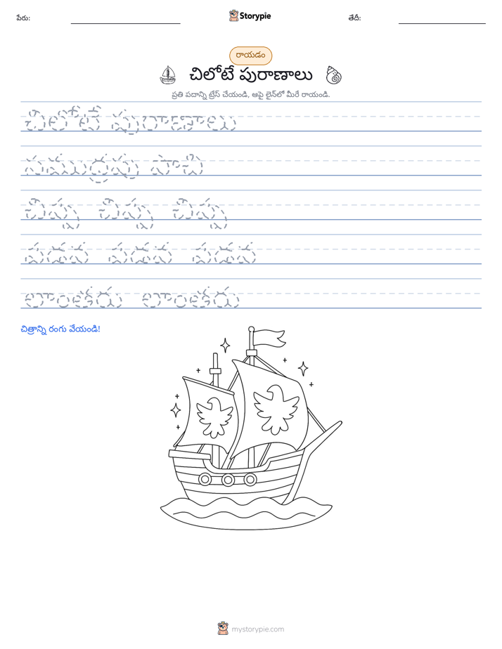 రాయడం సాధన