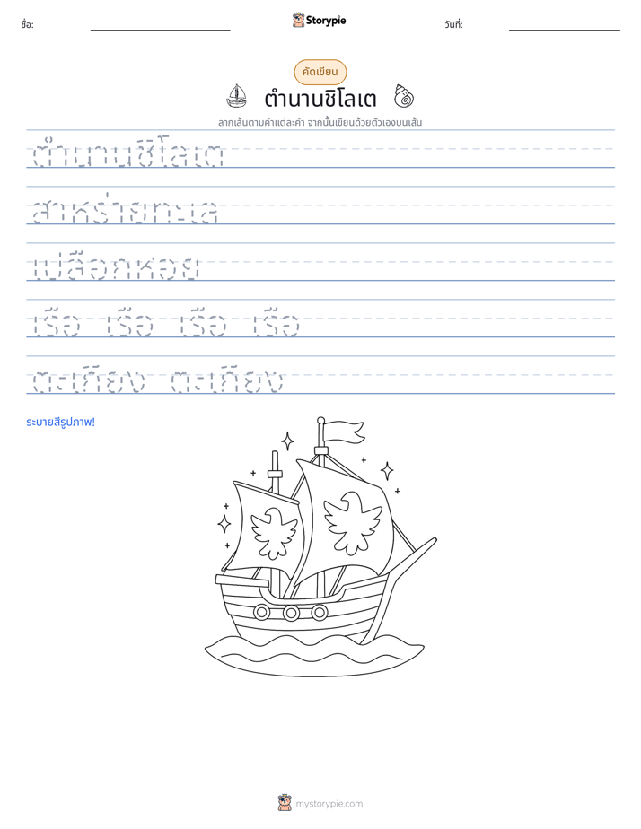 การฝึกเขียน