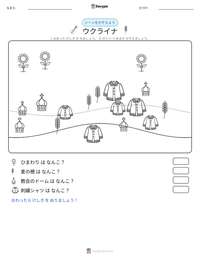 ウクライナ の印刷可能ワークシートプレビュー