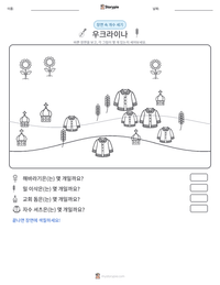 우크라이나 인쇄 가능한 워크시트 미리보기