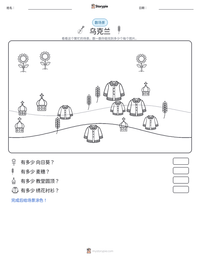 乌克兰 可打印工作表预览