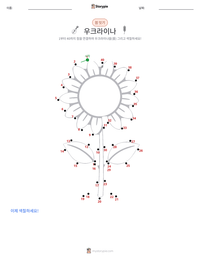 우크라이나 인쇄 가능한 워크시트 미리보기
