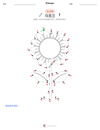 乌克兰 可打印工作表预览