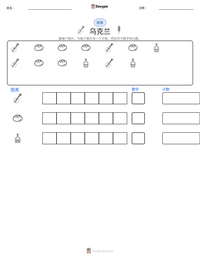 乌克兰 可打印工作表预览