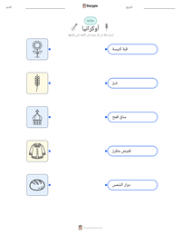 معاينة ورقة العمل القابلة للطباعة أوكرانيا