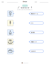 ウクライナ の印刷可能ワークシートプレビュー