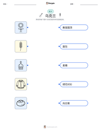 乌克兰 可打印工作表预览