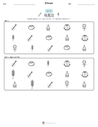 乌克兰 可打印工作表预览