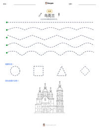 乌克兰 可打印工作表预览