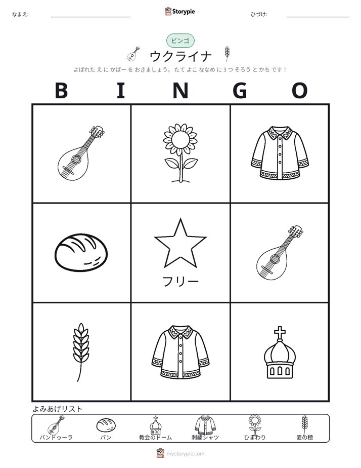 ピクチャービンゴ