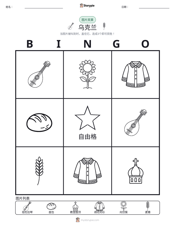 图片宾果