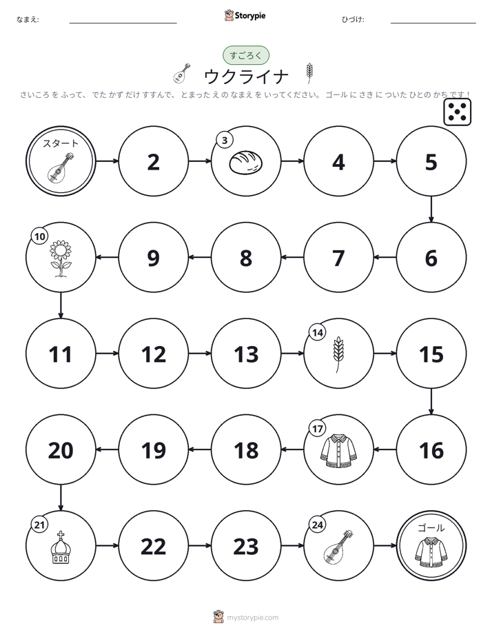 ロール＆ムーブゲーム