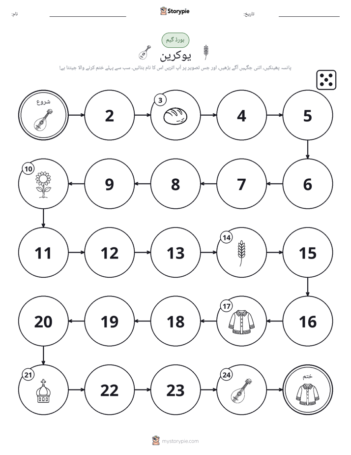 رول اور منتقل کریں کھیل